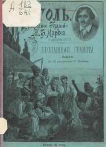 Пропавшая грамота