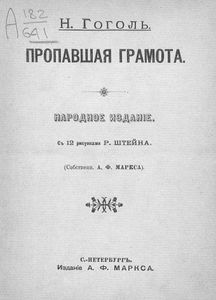 Пропавшая грамота