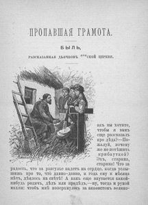 Пропавшая грамота