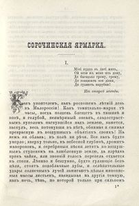 Сорочинская ярмарка