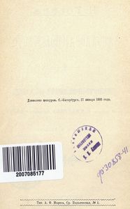 Заколдованное мѣсто / Заколдованное место