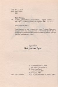 Чайка Джонатан Ливингстон