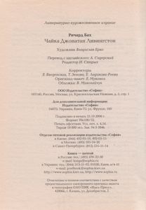 Чайка Джонатан Ливингстон