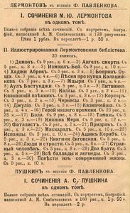 Иванъ Ѳедоровичъ Шпонька и его тетушка