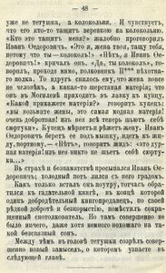 Иванъ Ѳедоровичъ Шпонька и его тетушка