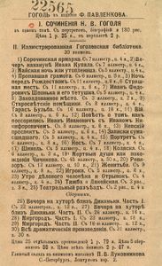 Иванъ Ѳедоровичъ Шпонька и его тетушка