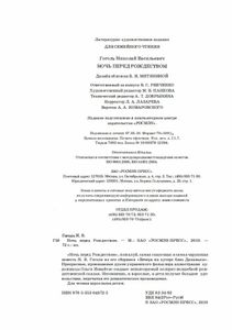 Ночь перед Рождеством