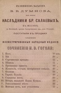 Ночь предъ Рождествомъ