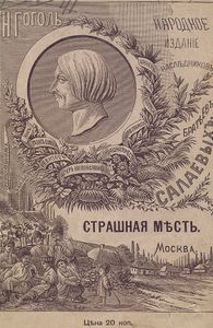 Страшная месть