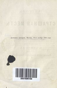 Страшная месть