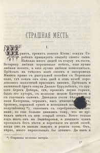 Страшная месть