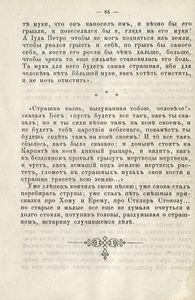 Страшная месть