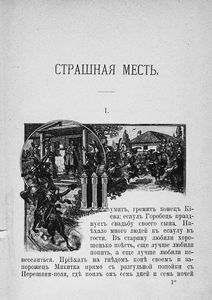 Страшная месть