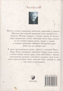 Дьявол И Сеньорита Прим