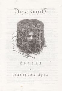 Дьявол И Сеньорита Прим