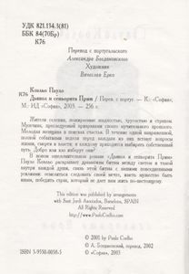 Дьявол И Сеньорита Прим