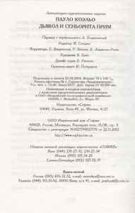 Дьявол И Сеньорита Прим