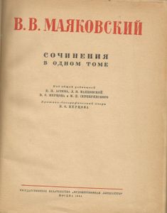 Сочинения в одном томе