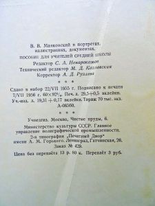 В. В. Маяковский в портретах, иллюстрациях, документах
