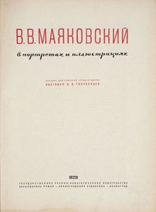В. В. Маяковский в портретах и иллюстрациях
