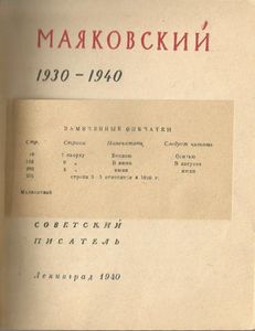 Маяковский 1930-1940