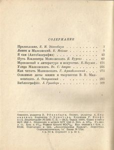 Маяковский 1930-1940
