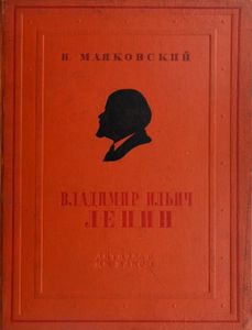 Владимир Ильич Ленин