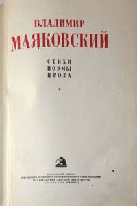 Стихи, поэмы, проза