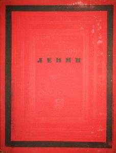 Владимир Ильич Ленин. Поэма