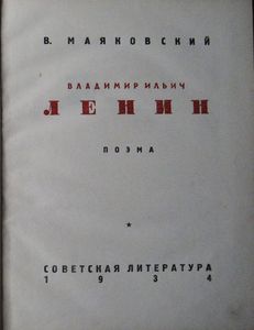 Владимир Ильич Ленин. Поэма