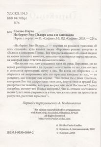 На Берегу Рио-Пьедра Села Я И Заплакала
