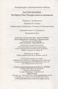 На Берегу Рио-Пьедра Села Я И Заплакала
