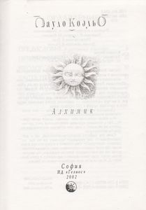 Алхимик