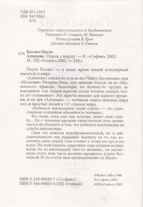 Алхимик