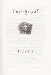 Алхимик