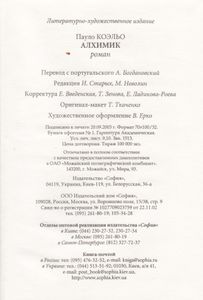 Алхимик