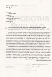 Антология Фэн-Шуй. Современный Земной Дизайн.