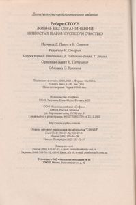 Жизнь Без Ограничений. 10 Простых Шагов К Успеху И Счастью.