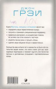 Мужчины, Женщины И Отношения: Как Достигнуть Мира И Согласия С Противоположным Полом