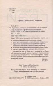 Мужчины, Женщины И Отношения: Как Достигнуть Мира И Согласия С Противоположным Полом