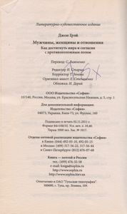 Мужчины, Женщины И Отношения: Как Достигнуть Мира И Согласия С Противоположным Полом