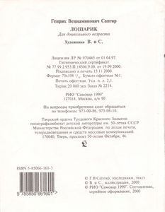 Лошарик