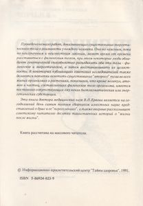 Таинство Переселения Душ