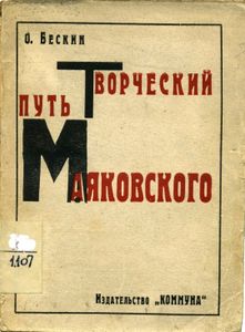 Творческий путь Маяковского