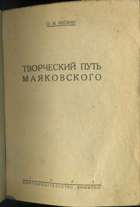 Творческий путь Маяковского
