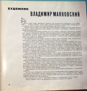 Маяковский — художник