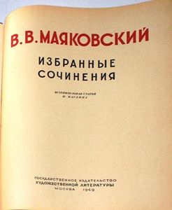 Избранные сочинения
