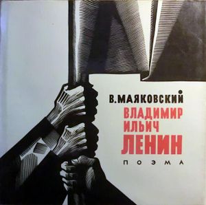 Владимир Ильич Ленин. Поэма