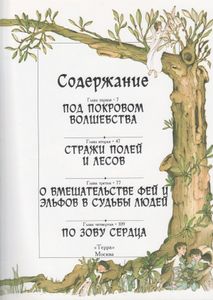 Феи И Эльфы