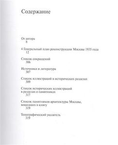 Памятники архитектуры Москвы. Книга 10. Архитектура Москвы 1933-1941 гг.